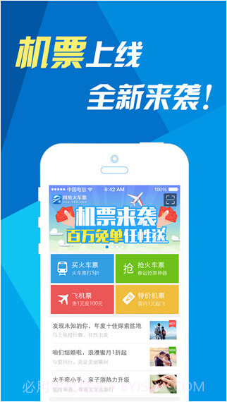 网易火车票截图1 网易火车票截图1