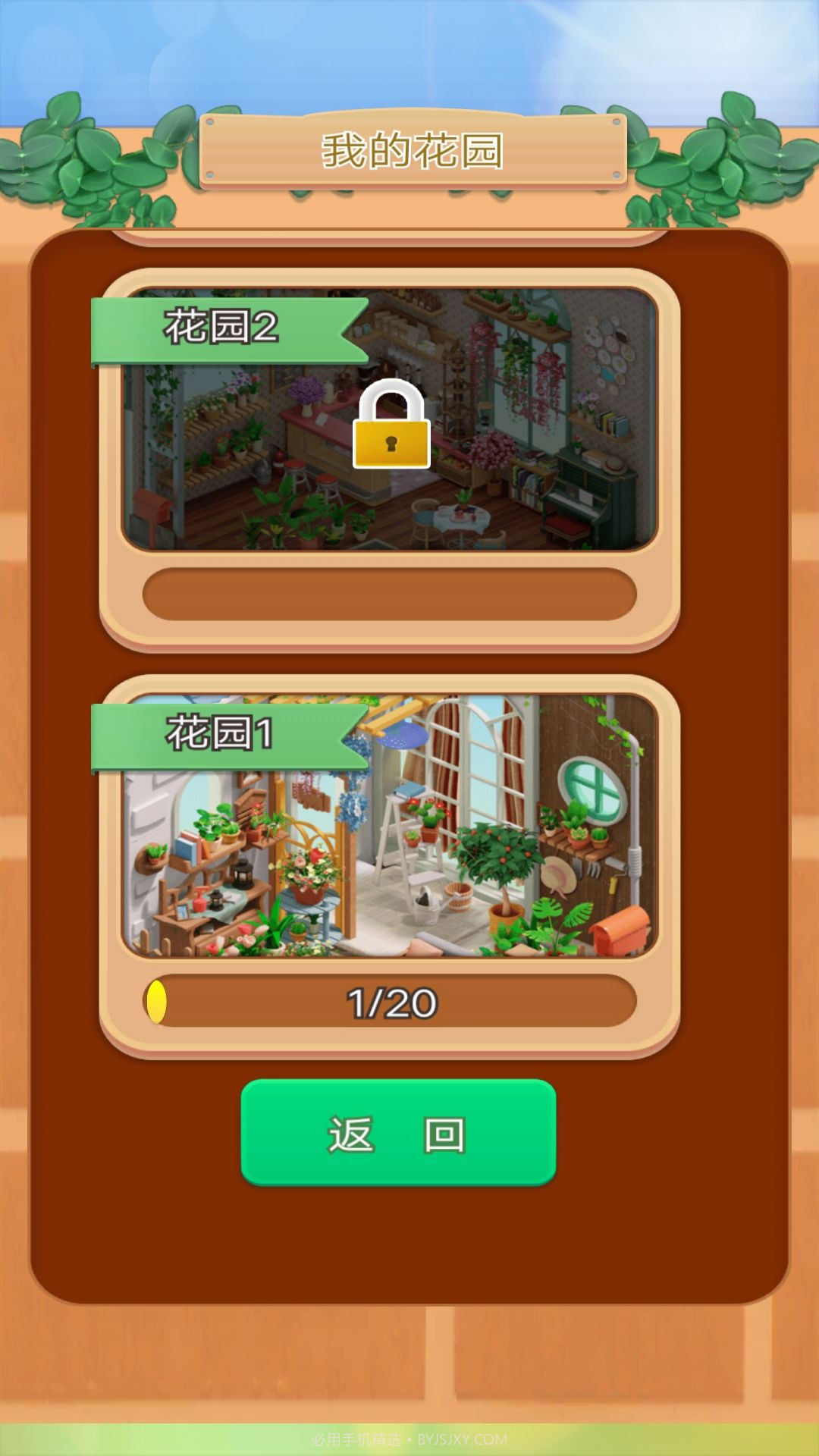 小小花园装修家截图1 小小花园装修家截图1