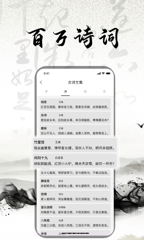 练字书法大师截图1