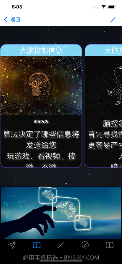 心理学大脑控制截图4