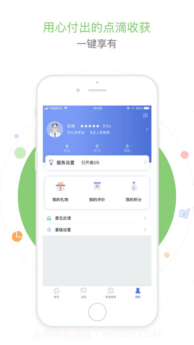 浙里医生截图3 浙里医生截图3