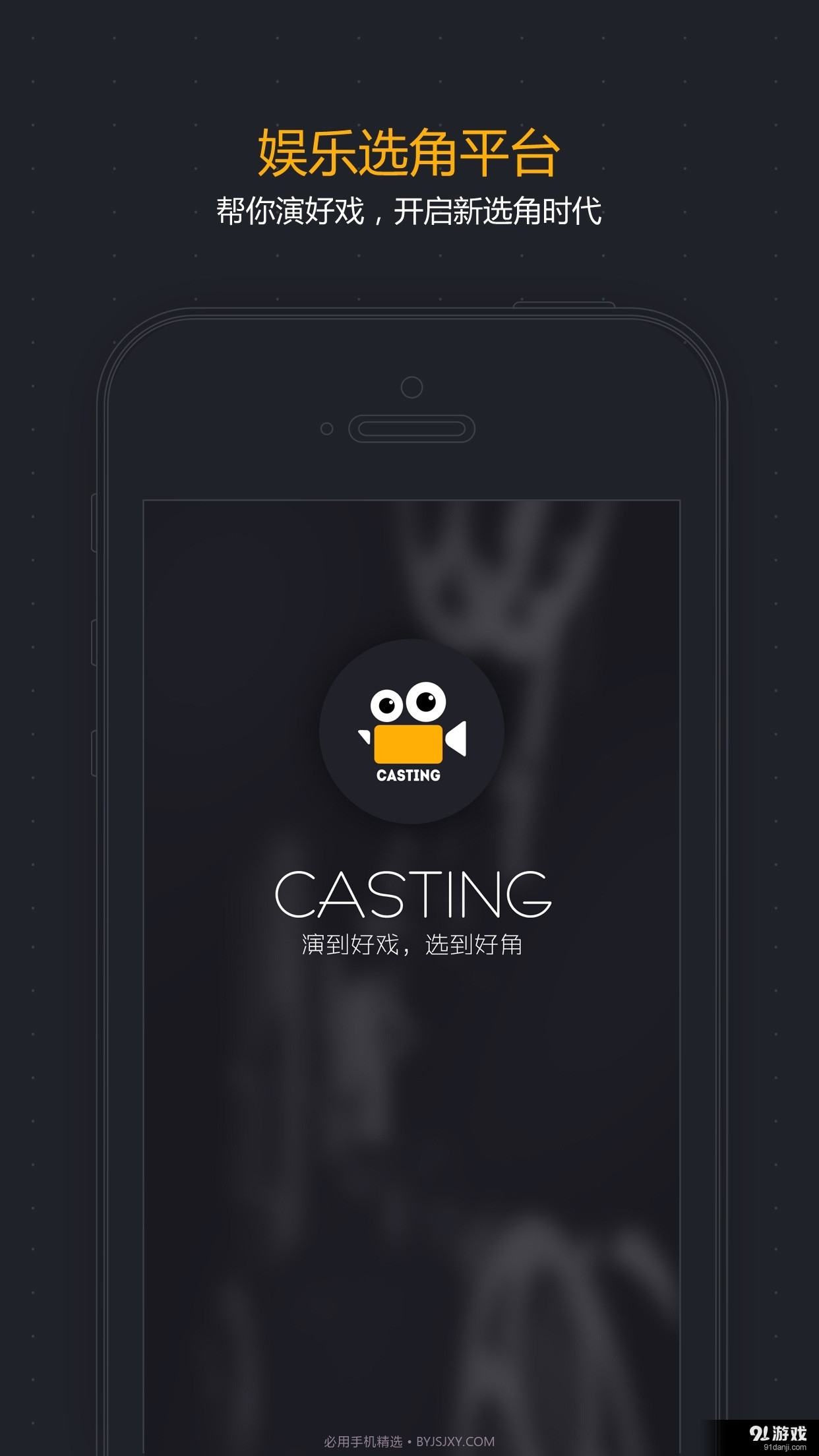 Casting截图1