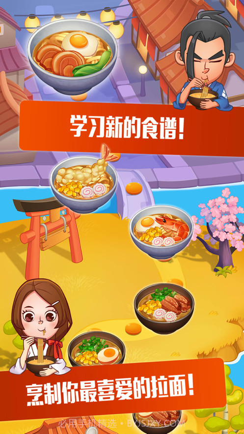 拉面大厨2截图5 拉面大厨2截图5