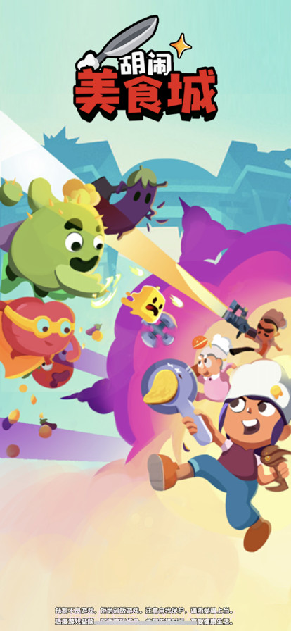 胡闹美食城截图6