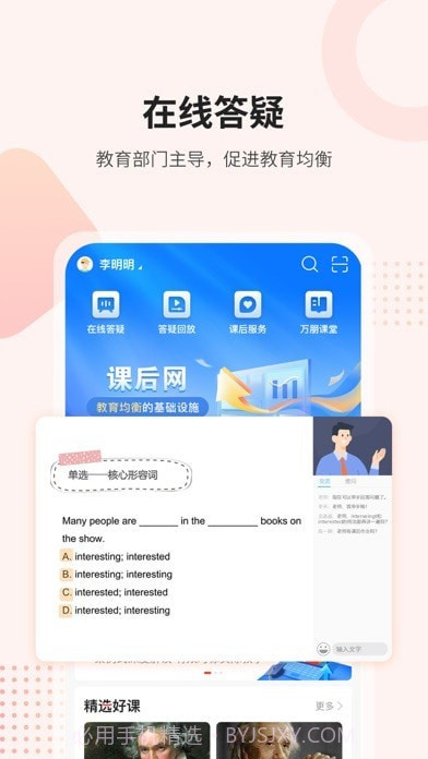 课后网空中课堂截图1