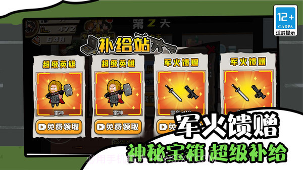 僵尸末日生存防御截图4