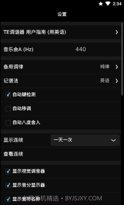 TE调音大师截图2