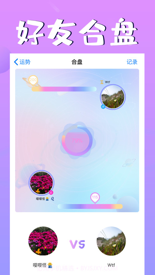 头号星座截图3