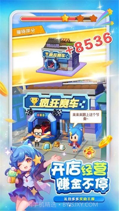 梦幻商业街截图1