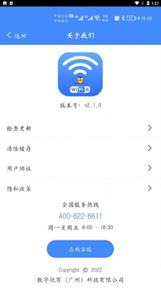 数育帮WIFI截图2 数育帮WIFI截图2