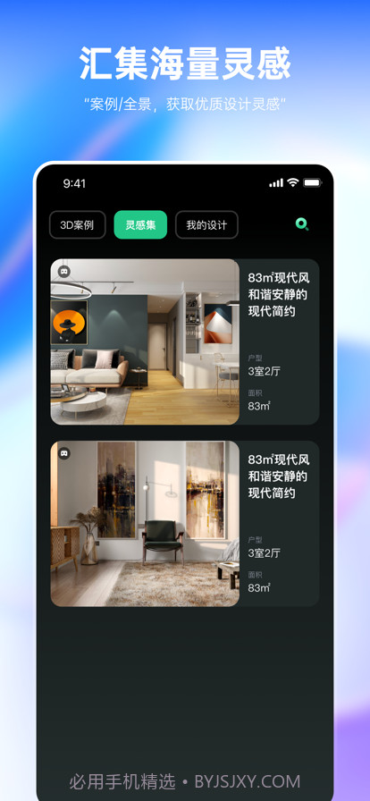 装修设计截图3 装修设计截图3