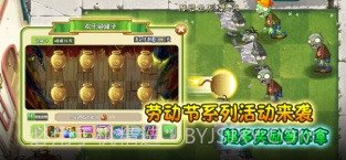 植物大战僵尸2截图1