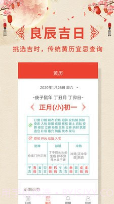 万年历老黄历截图3 万年历老黄历截图3