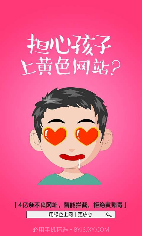 绿色上网-家长端截图1 绿色上网-家长端截图1