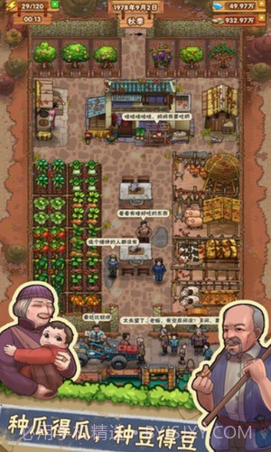 我的小小农场截图2