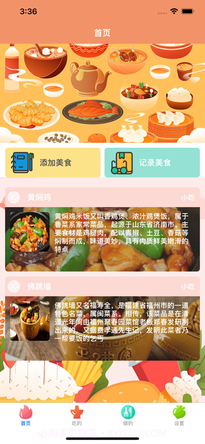 食梦追截图1
