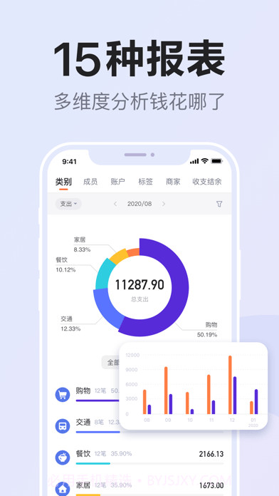 漫财记账版截图3