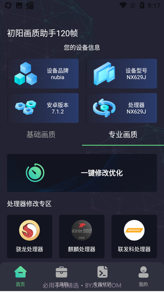 初阳画质比例助手手机版截图1