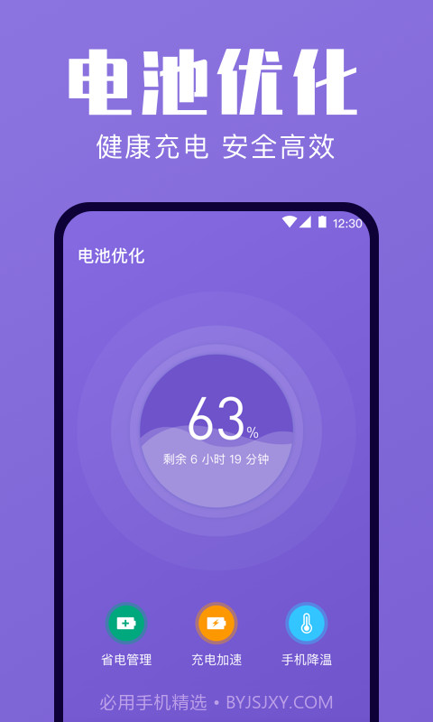一键清理优化截图1