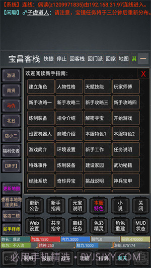 论剑江湖2截图4