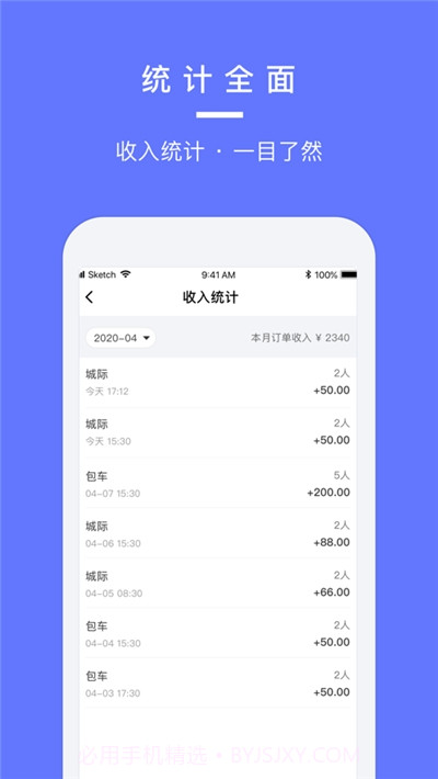 汉唐旅行司机端截图2 汉唐旅行司机端截图2