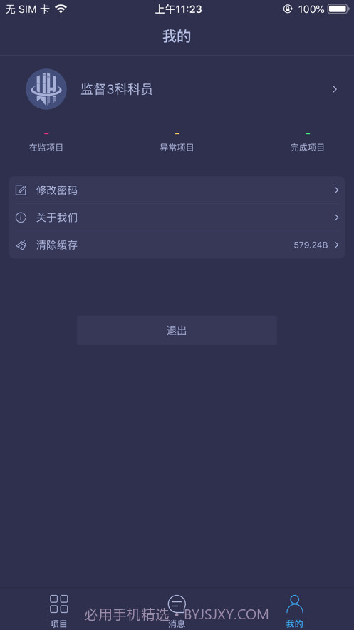 武汉城建通截图4