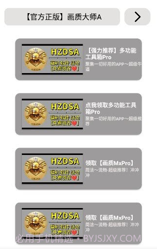 画质mxpro画质大师截图2