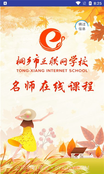 桐乡互联网学校截图4 桐乡互联网学校截图4