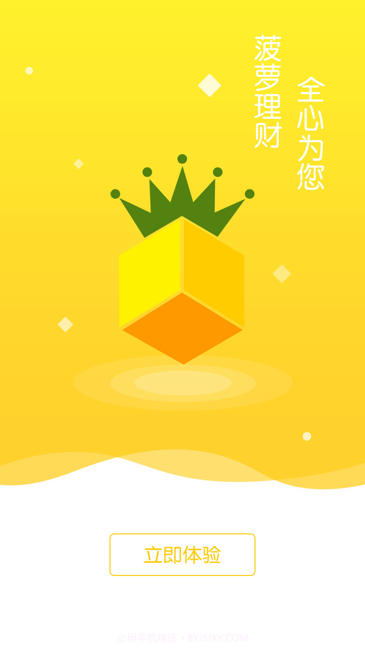 菠萝理财截图5 菠萝理财截图5