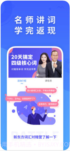 新东方乐词(乐词)截图2