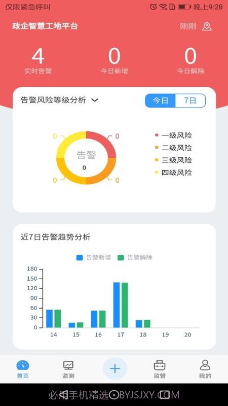 HQ智慧工地平台截图1 HQ智慧工地平台截图1