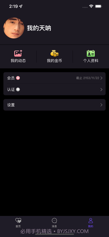 秘密约会截图3 秘密约会截图3