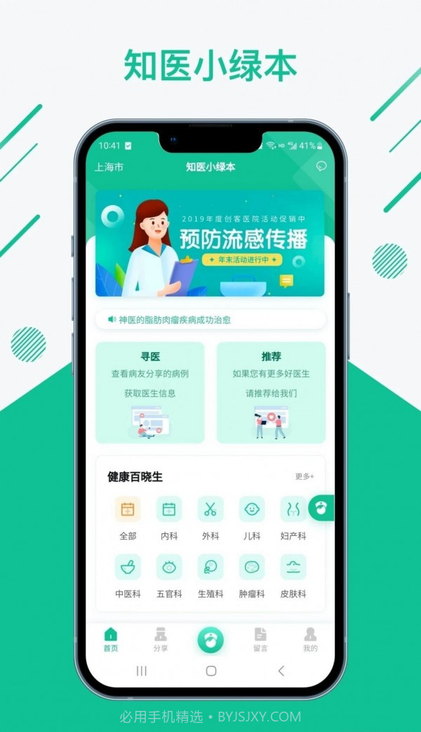 知医小绿本截图1