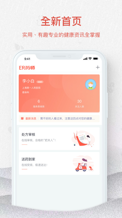 亿尔药师截图1