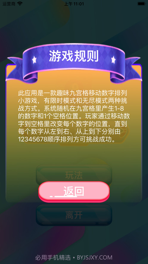 数字卡九宫格截图4