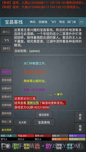 论剑江湖2截图1