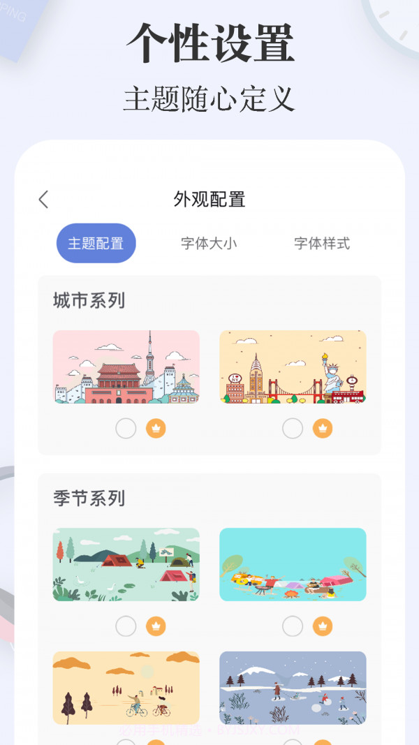简签截图5