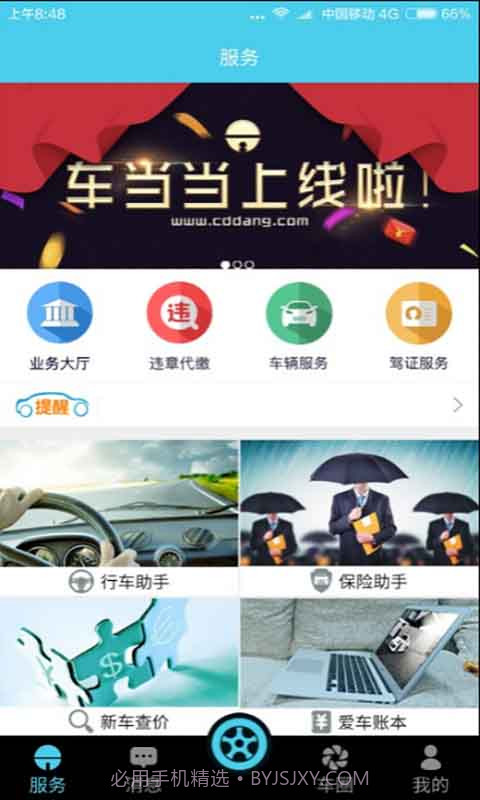 车当当截图2