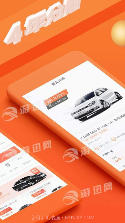 大白汽车分期下载截图2