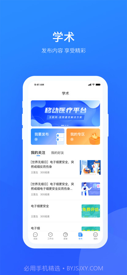 名医工作室截图4