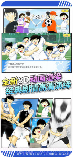 队长小翼：最强十一人截图3