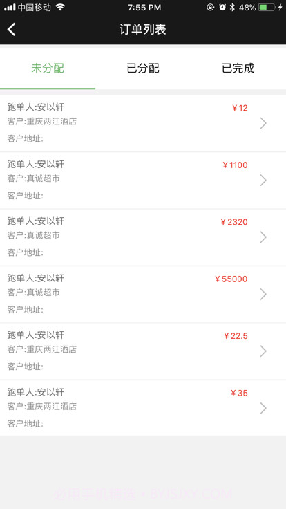 商圈云分销本截图4