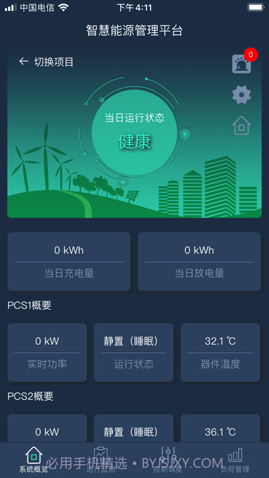 聚震能源科技截图3