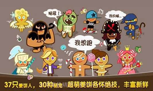 姜饼人酷跑ios版截图1 姜饼人酷跑ios版截图1