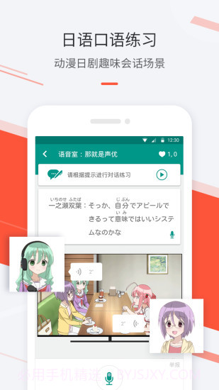 最最日语截图4 最最日语截图4