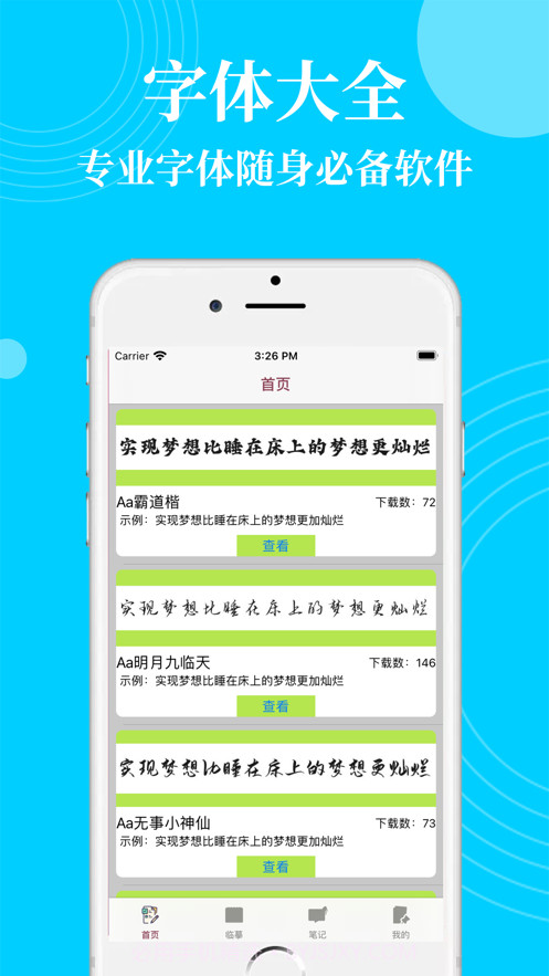 全新字体大全截图1
