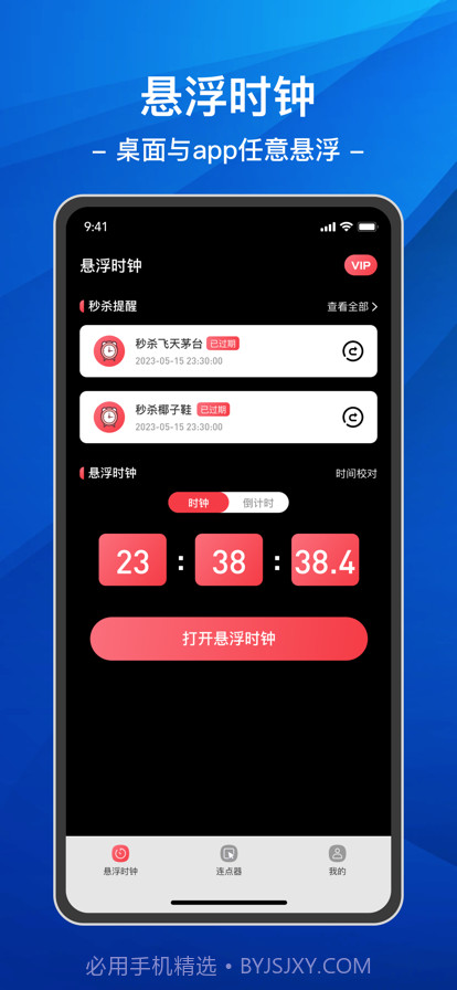 悬浮时钟连点器截图1