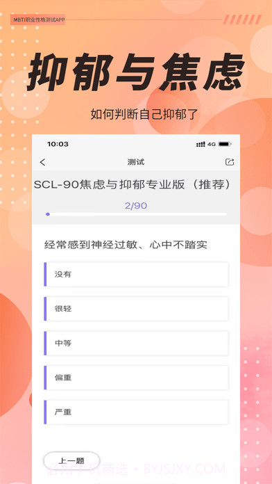MBTI职业性格测试截图4