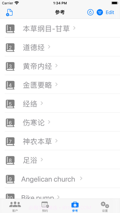 中医小诊所截图8