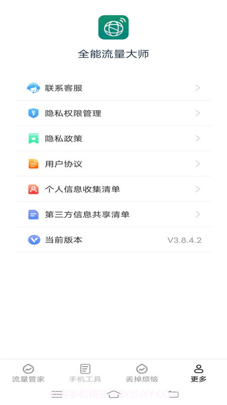 全能流量大师截图2